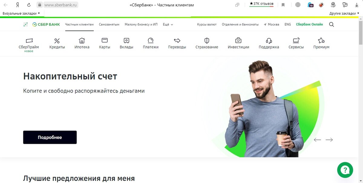 Сайт sberbank.ru