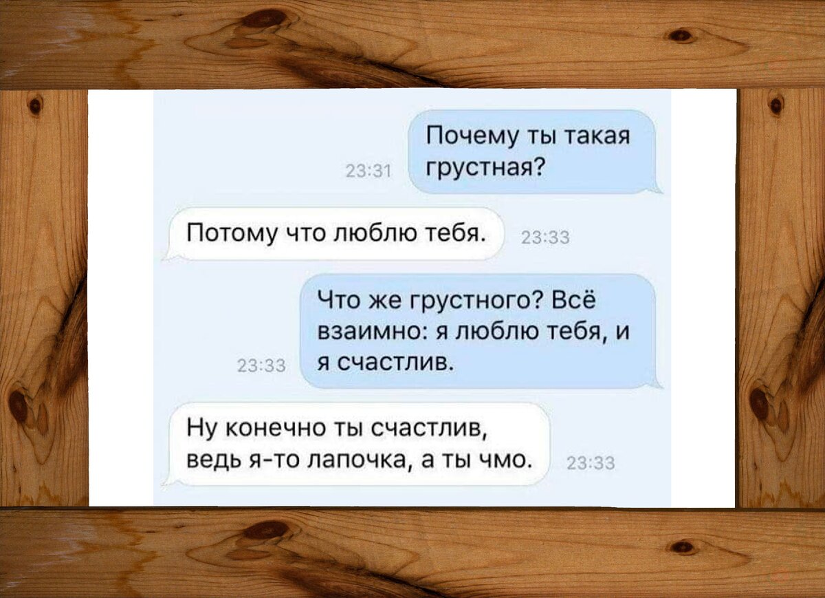 Мне грустно потому что весело тебе