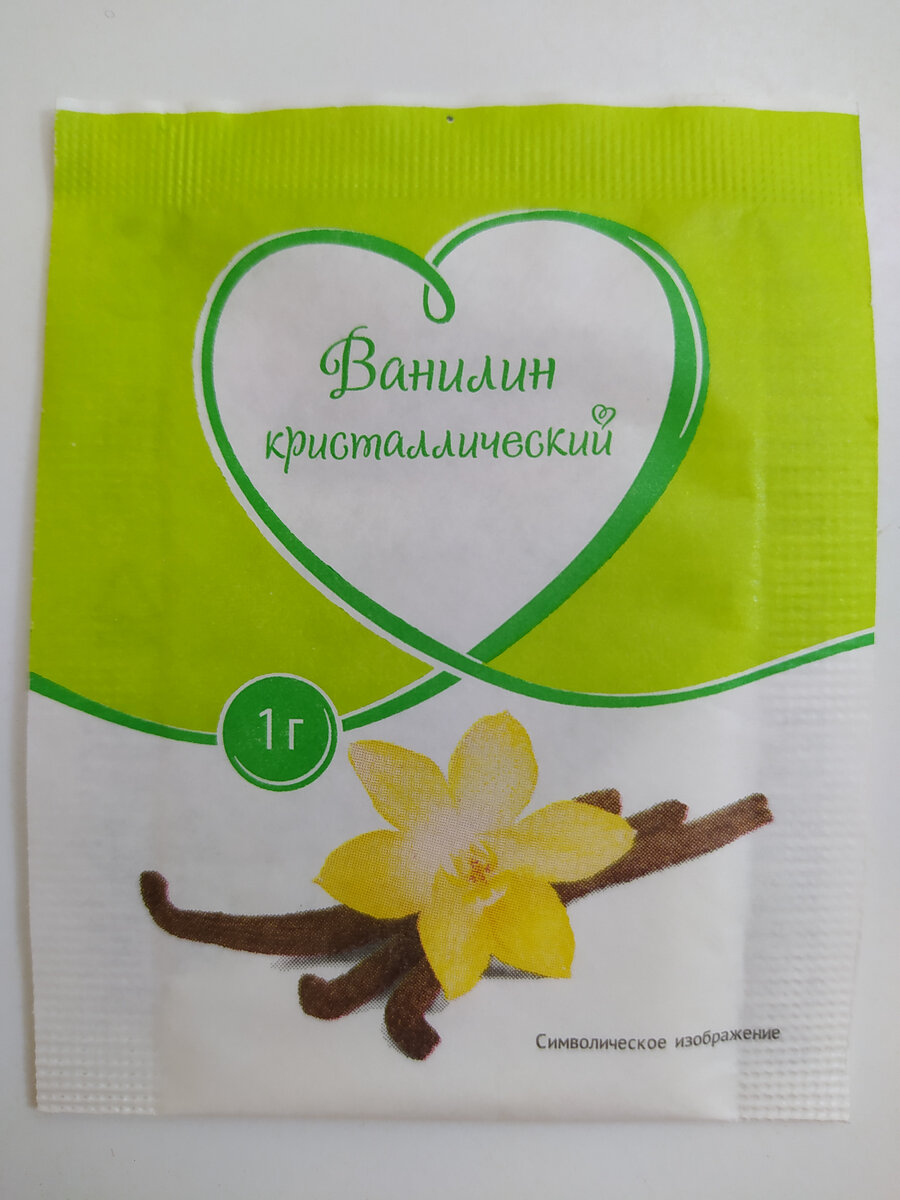пакетик ванилина