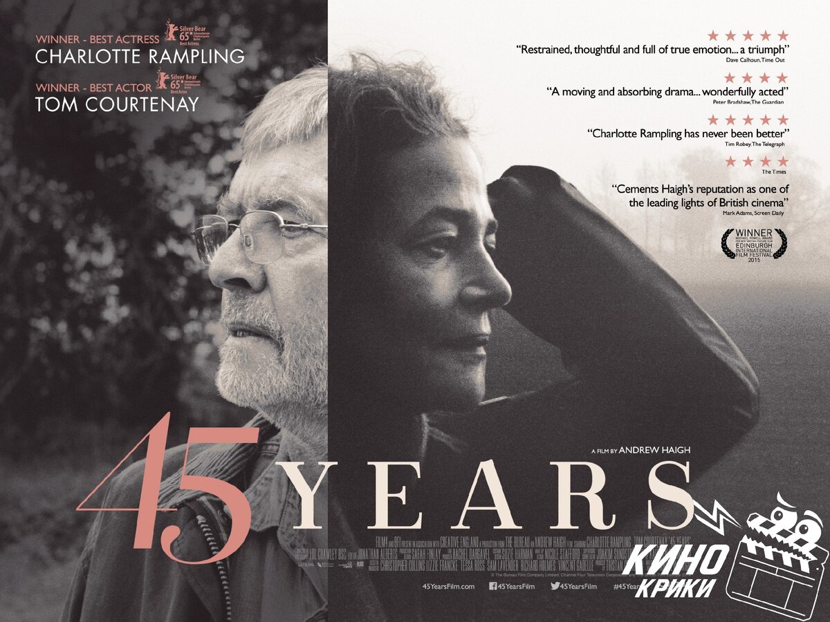  «45 лет» Эндрю Хея (2015)