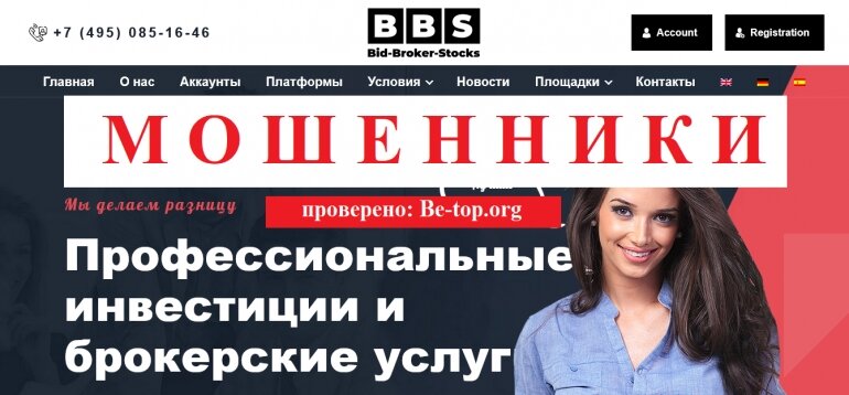 Брокеры Возможность снять деньги с Компании "Bid Broker Stocks" не подтверждена.

