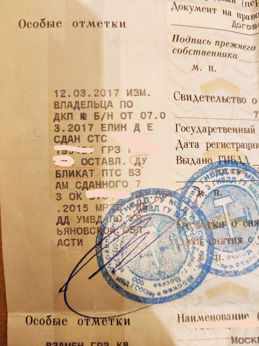 Птс автомобиля потерял что делать. ПТС дубликат ВАЗ 2107. Отметки в ПТС. Особые отметки в ПТС. ПТС дубликат особые отметки.