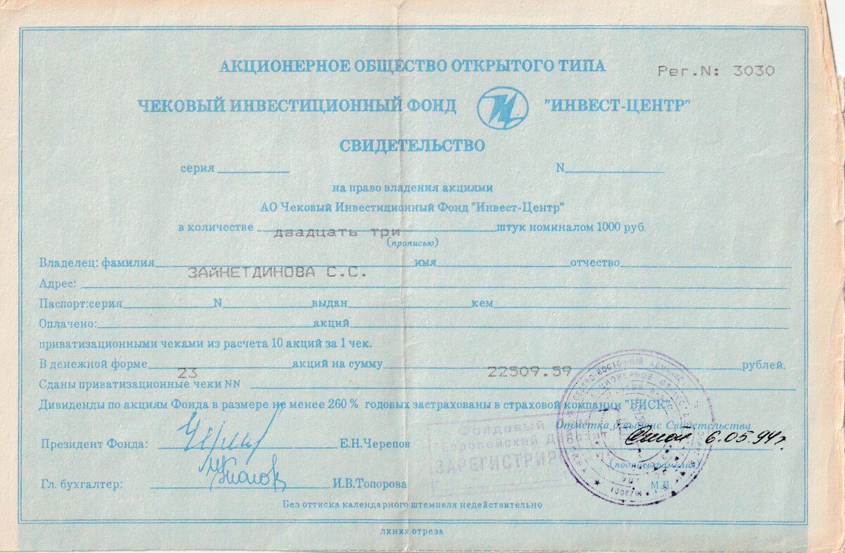 Документ о приобретении акций. Листайте далее