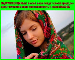Название "мудроженственность" отсюда и пошло - такие дамы называют себя "настоящими" и "мудрыми" женщинами. По-моему твоя принадлежность к женскому полу определяется по одному признаку.