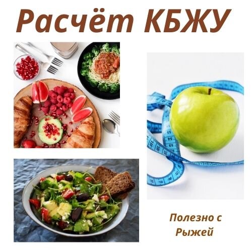 Полезно с рыжей