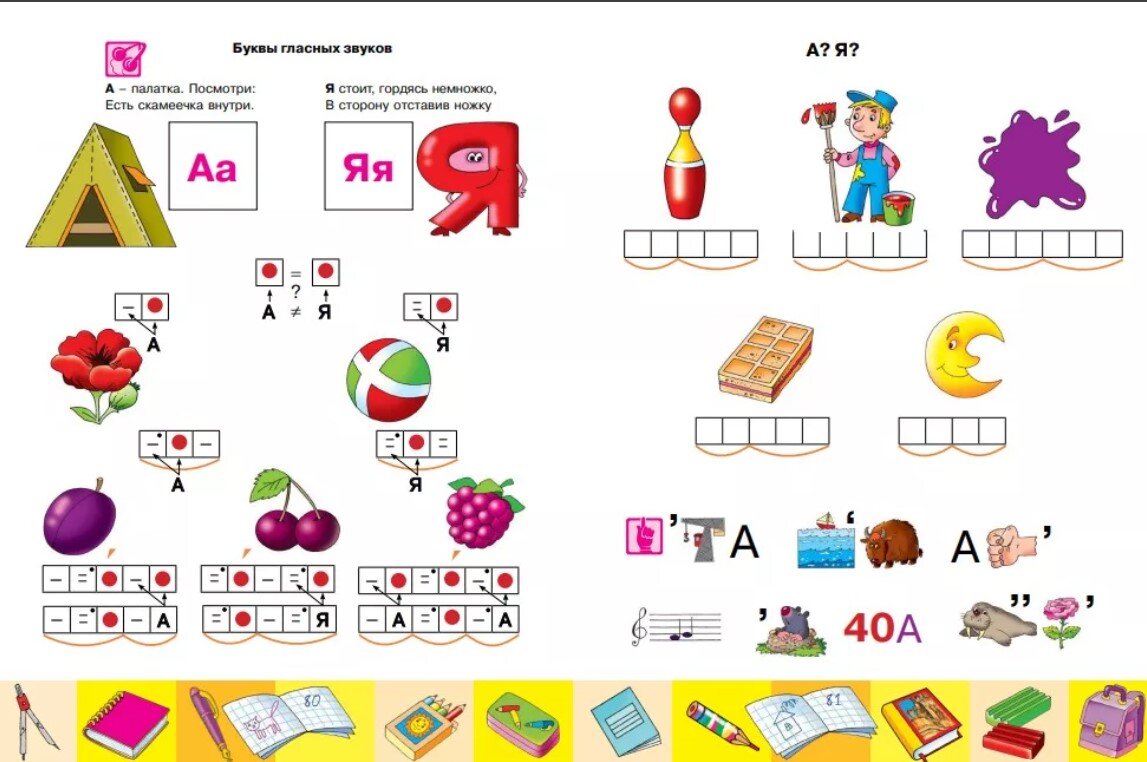 Гласный звук слог. Задания по обучению грамоте в добукварный период. Карточки для первого класса по букварю. Букварь задания. Задания для детей в добукварный период.