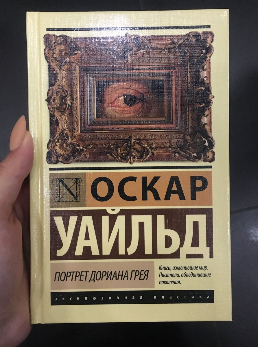 Оскар Уайльд 