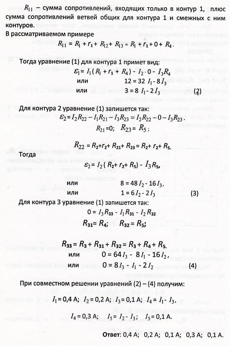 Метод контурных токов | Основы физики сжато и понятно | Дзен