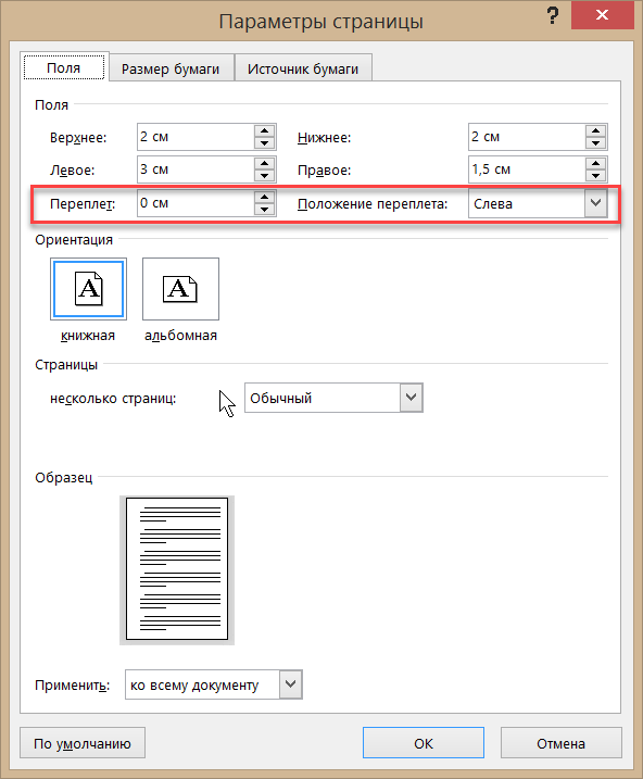 Как установить ворд по умолчанию. Параметры страницы по умолчанию в Word. Стандартные параметры страницы в Ворде. Параметры страницы для печати. Параметры, задаваемые для страницы.