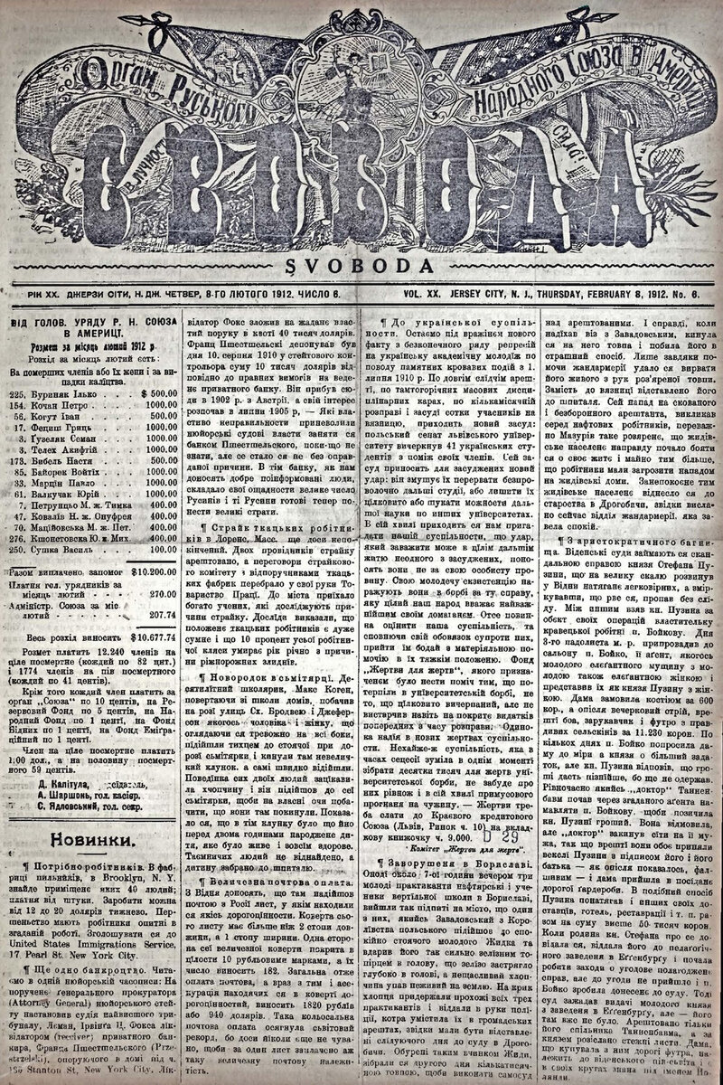 История о том, как «русский народ в Америке» стал «украинской диаспорой».