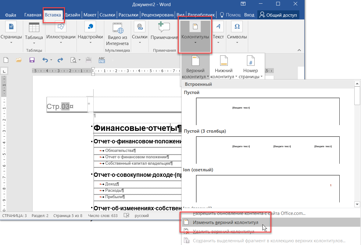 Как сделать красивые страницы для ежедневника в Microsoft Word 10 • гибдд-медкомиссия.рф