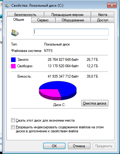 очистка диска