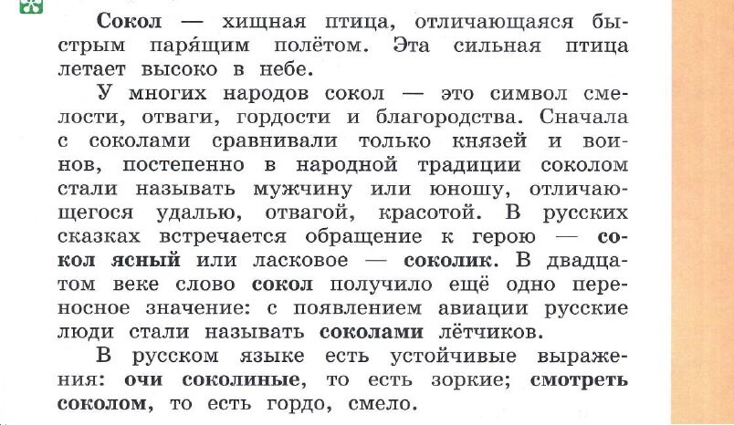 Презентация русский родной язык 2 класс составляем развернутое толкование слова