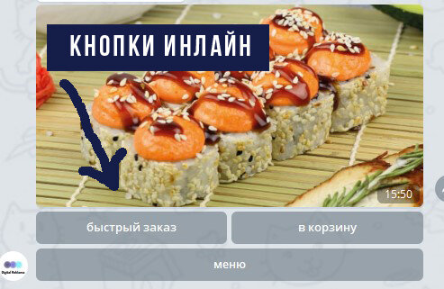 Кнопки инлайн в чат боте
