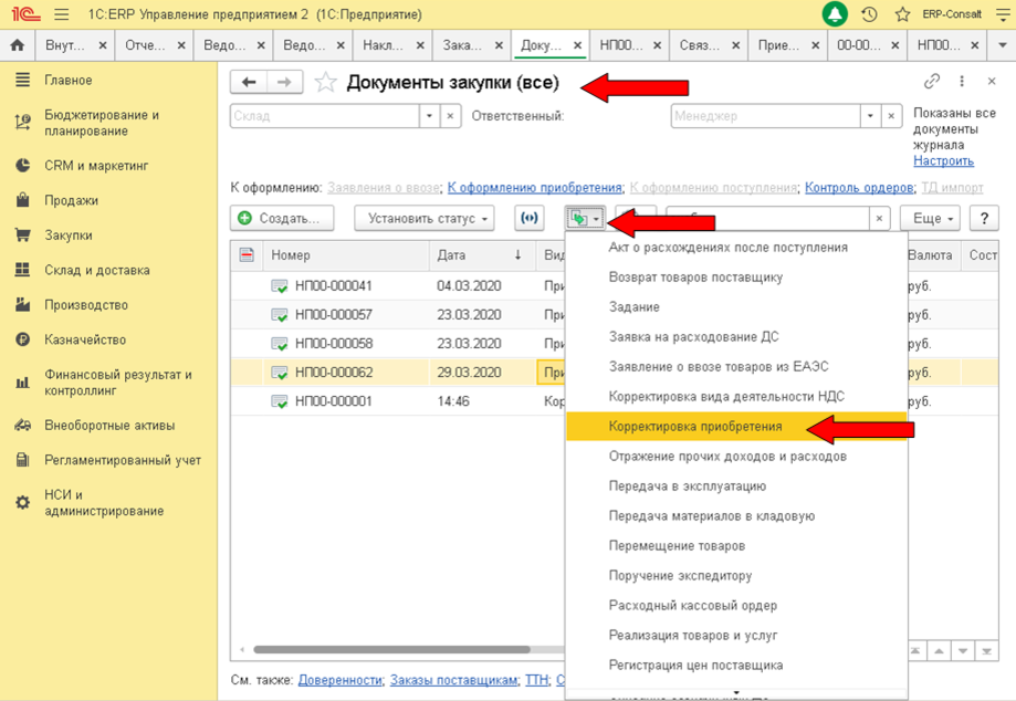 Настройки 1c erp