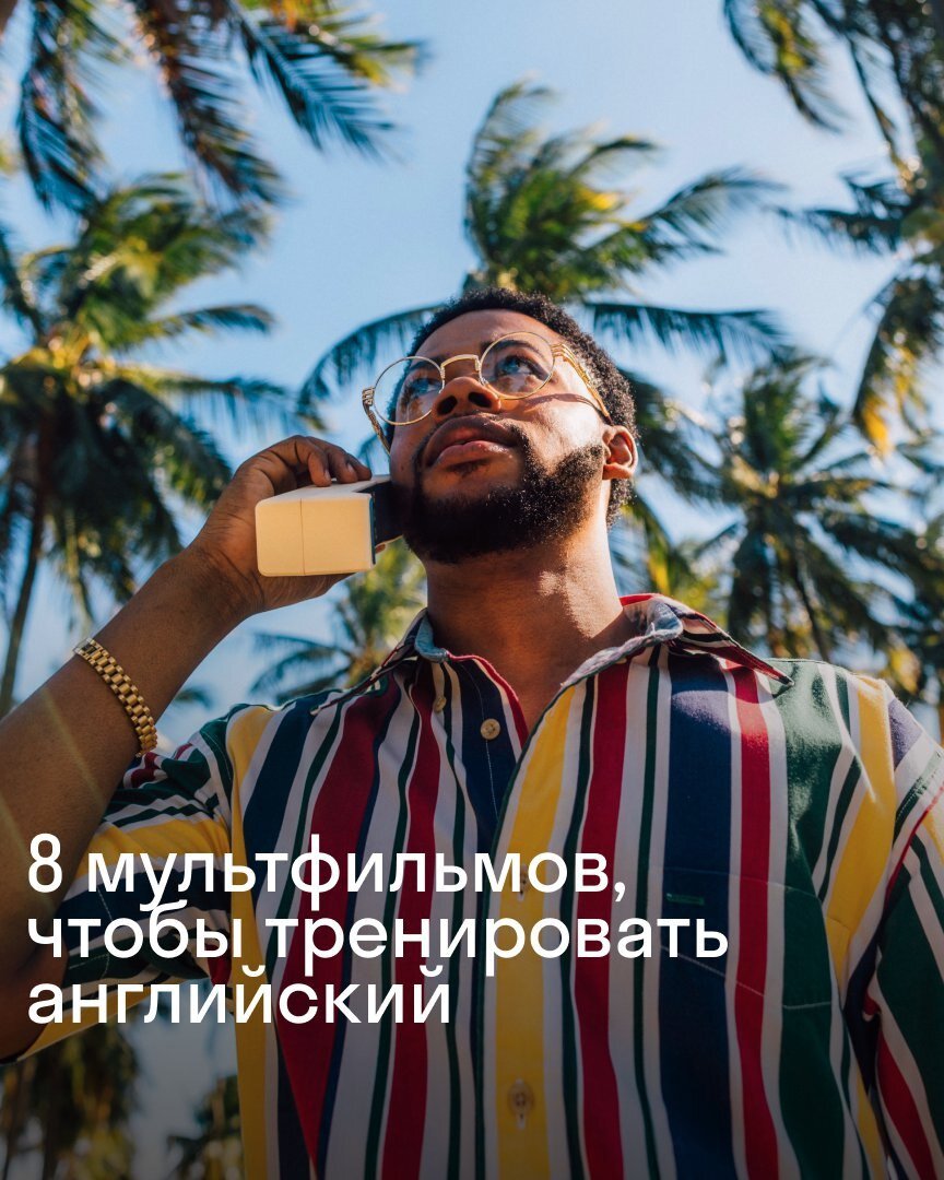 Какой мультик вы выбрали для себя? 🍿 Пишите в комментариях.