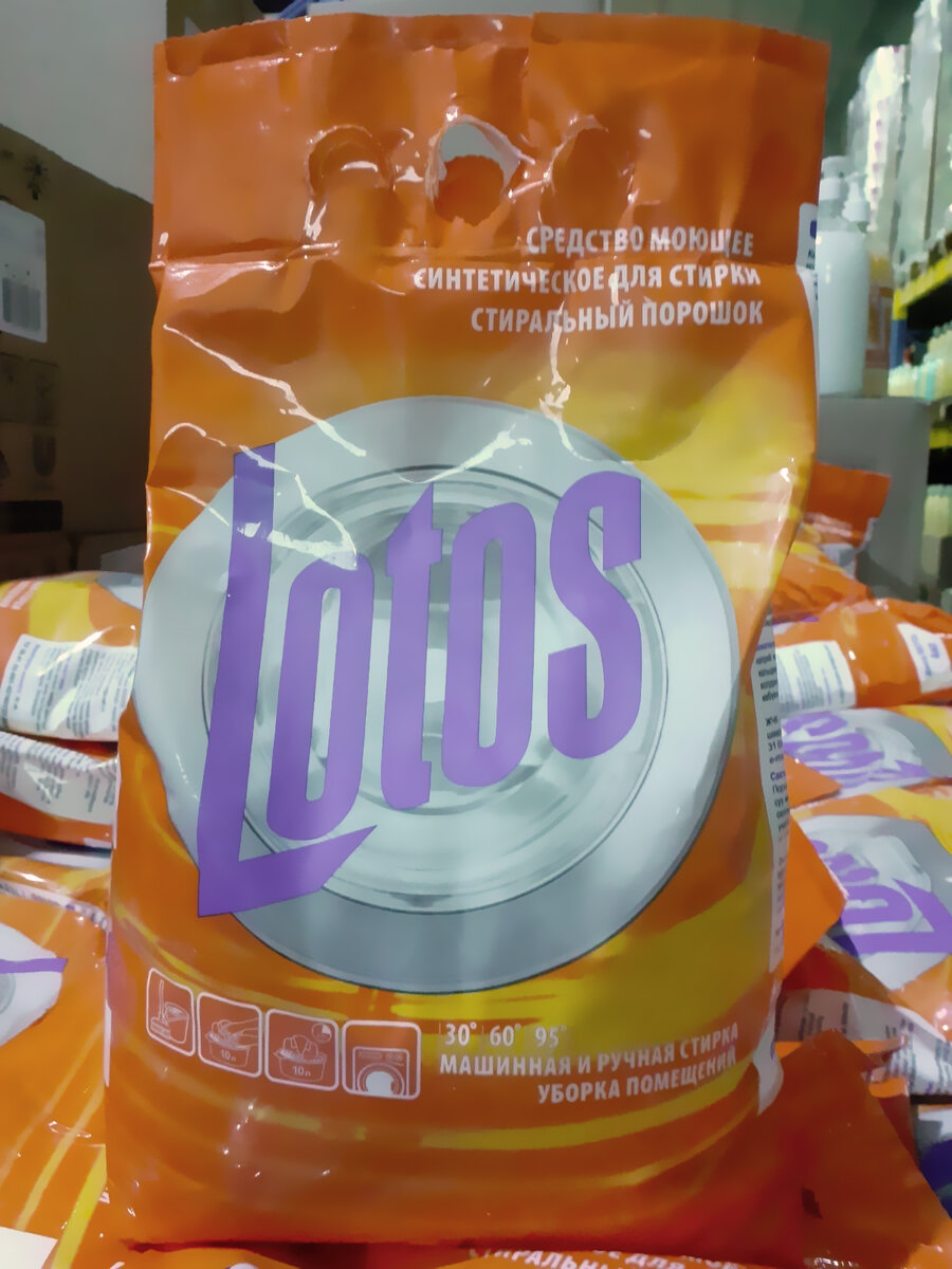 Стиральный порошок "Лотос" из магазина "Светофор".