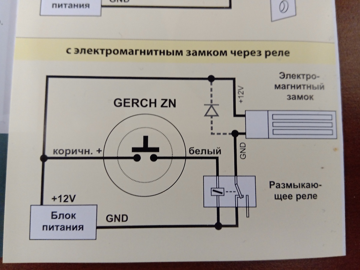 Подключение с электромагнитным замком.