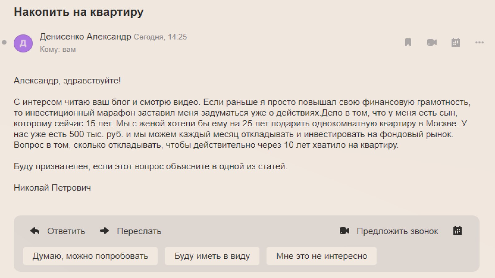 Как на бирже заработать на квартиру. Отвечаю на вопрос читателя0