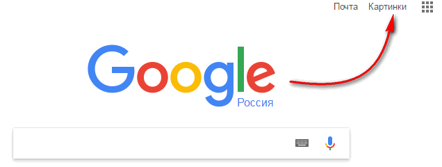 Google скрыл классический поиск по картинкам