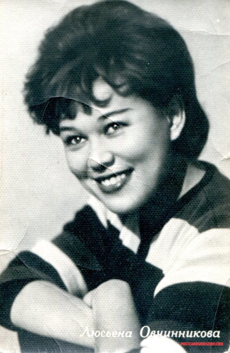 Люсьена Овчинникова