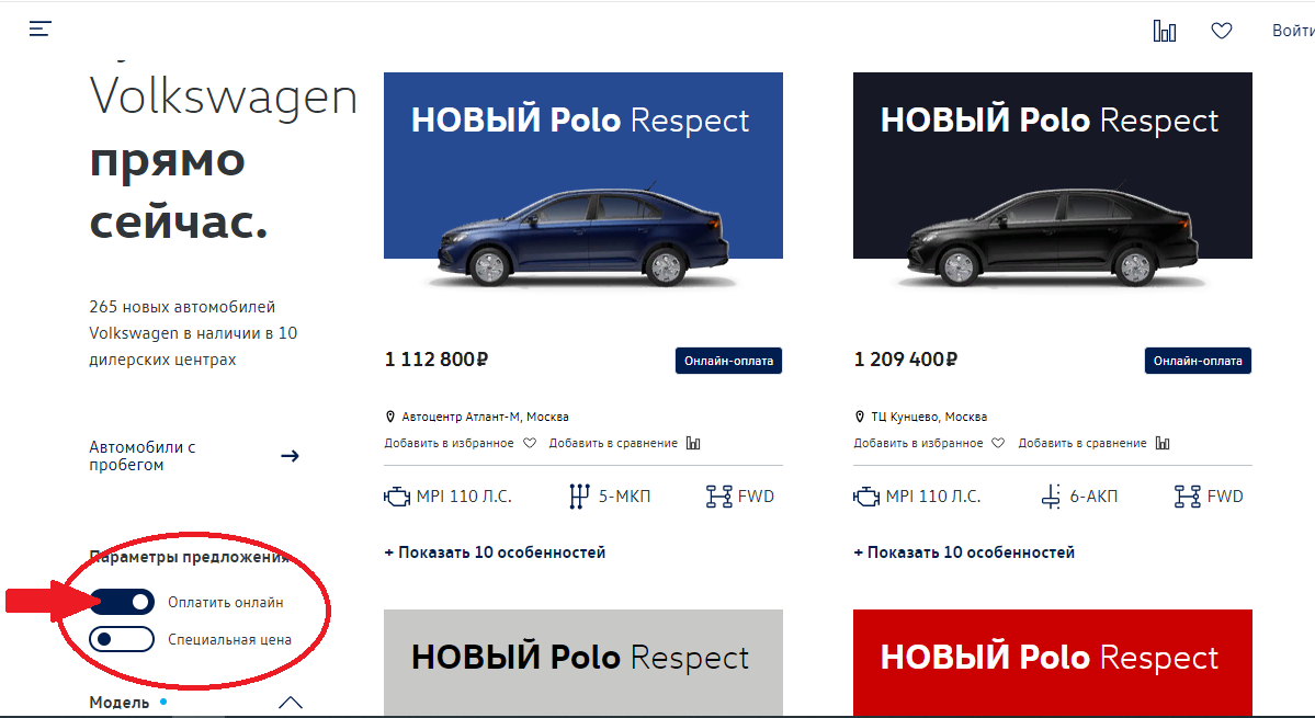 Скриншот с сайта https://cars.volkswagen.ru/