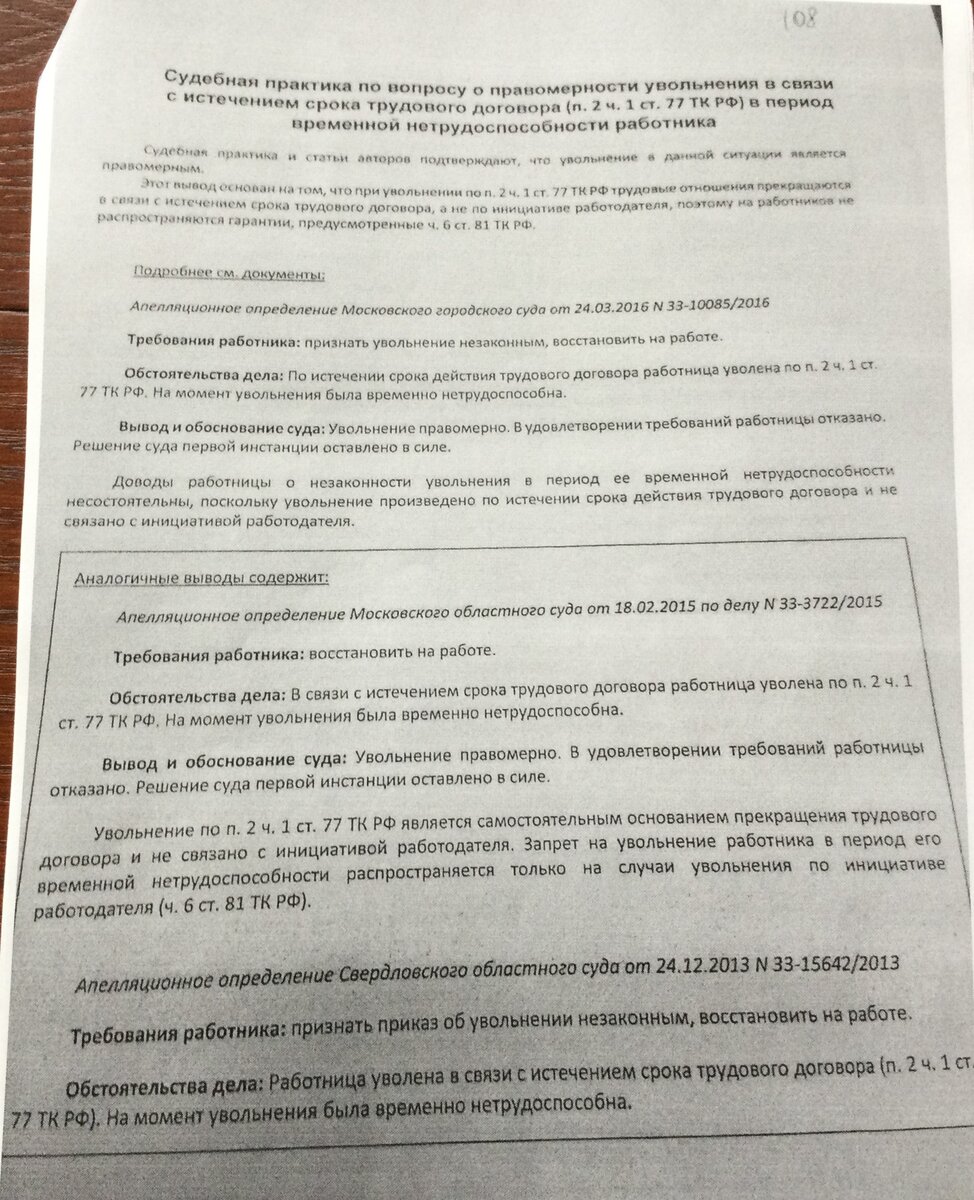 Прокуратура просит объясниться! Что бывший работодатель им предъявил в  оправдание увольнения беременной?! | Весточка от Юристочки | Дзен