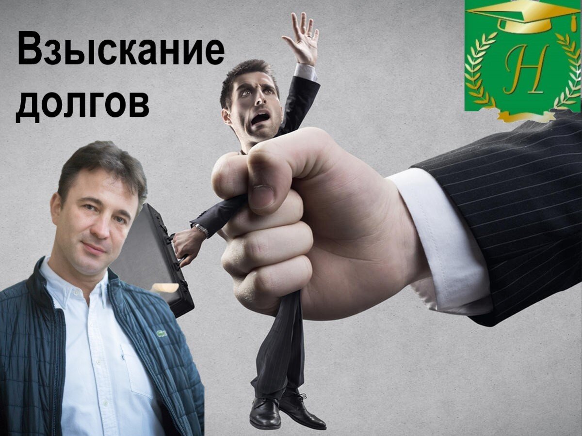 Сергей Носов, юрист по взысканию долгов «Юридического бюро Носова»