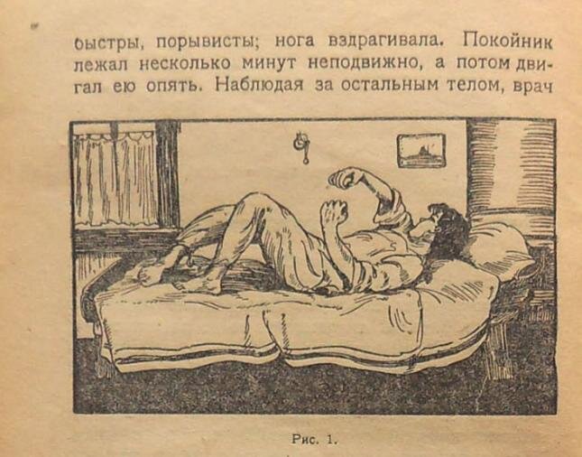 "Смерть и оживление", под авторством М. Гремяцкого.