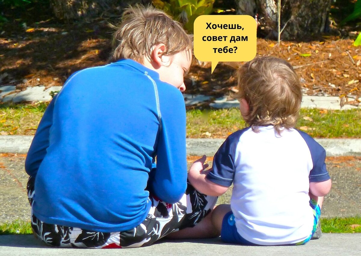 Хочешь, дам тебе совет?