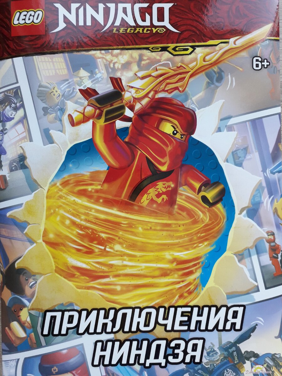 LEGO Ninjago Набор книг Ninjago «Миссия Ниндзя: Гармадон против Ллойда» 