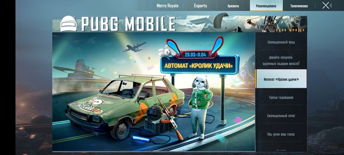 Событие кролик удачи 