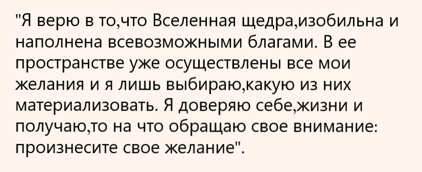 Позитивная установка