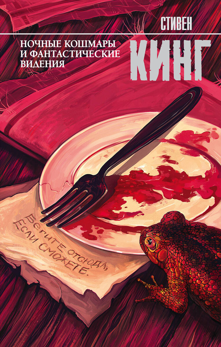 Сборник "Ночные кошмары и фантастические видения".