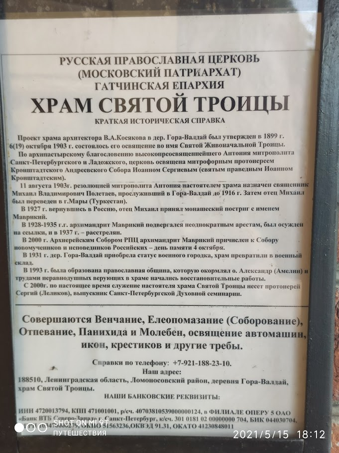 Гора Валдай. Церковь Святой Троицы, Фото автора 