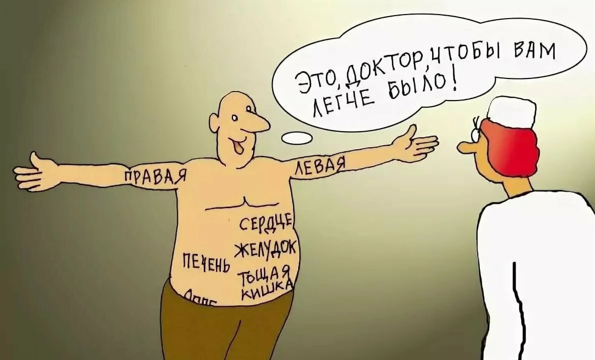 Врач и пациент карикатура