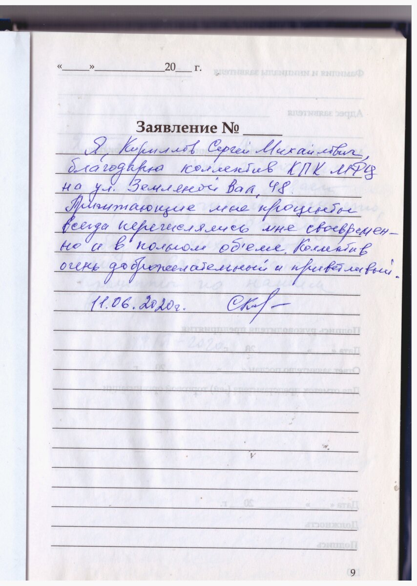 Я, Кириллов Сергей Михайлович, благодарю коллектив КПК МФЦ на ул. Земляной вал, 48. Причитающие мне проценты всегда перечислялись мне своевременно и в полном объеме. Коллектив очень доброжелательный и приветливый.
