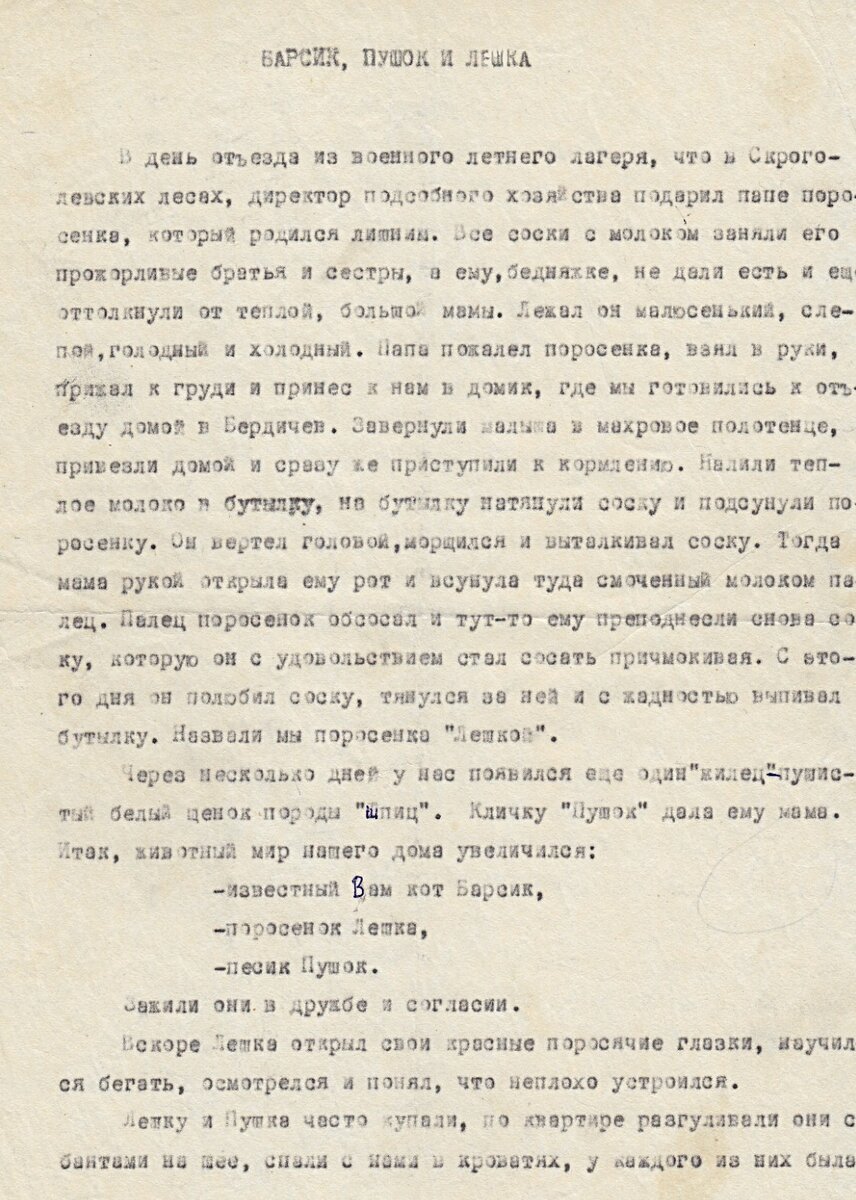 Страницы дневника Ю.А. Немцовой