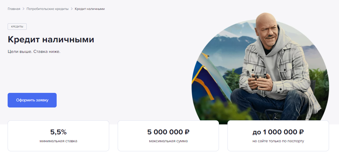 Скриншот сделан на сайте: gazprombank.ru