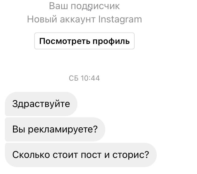 Пример того, как мне пишут в личные сообщения и узнают про рекламу :)