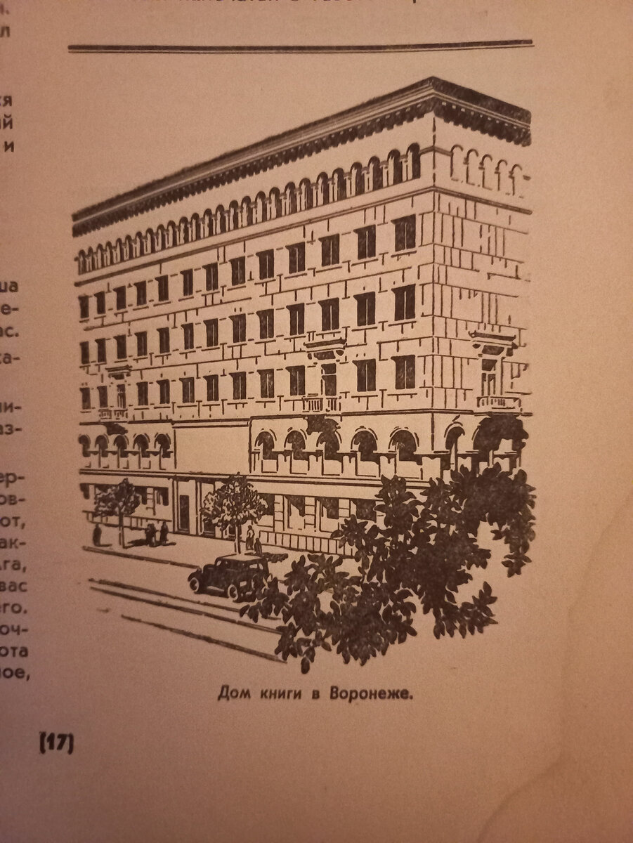 По страницам журнала «Большевистская печать», № 9, 1938 год | Нижегородский  Мечтатель | Дзен