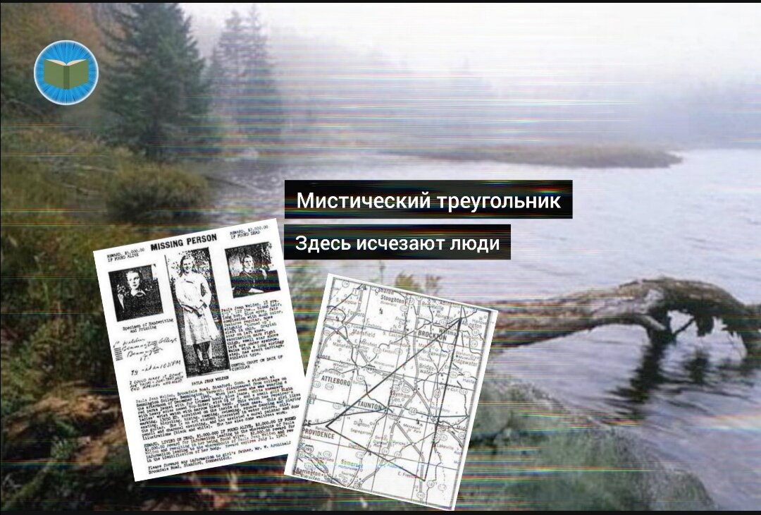 Беннингтонский треугольник: Мистическое место, где исчезают люди и  происходит необъяснимое | Ужасно интересно | Дзен