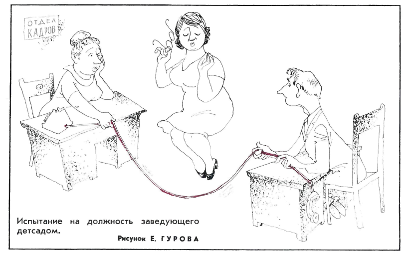 Художник Е.Гуров журнал "Крокодил" №31 1968