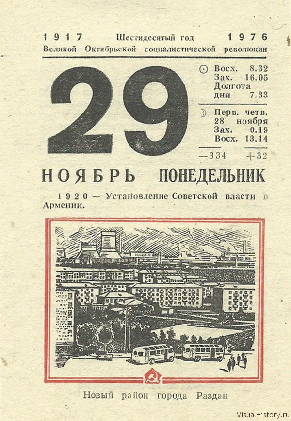 29 ноября 2019 день. 29 Ноября календарь. 23 Декабря календарь. Лист календаря. Советский календарь.