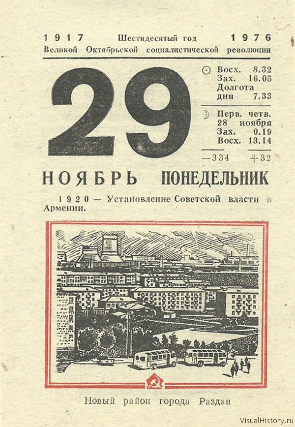 29 ноября 2019 день