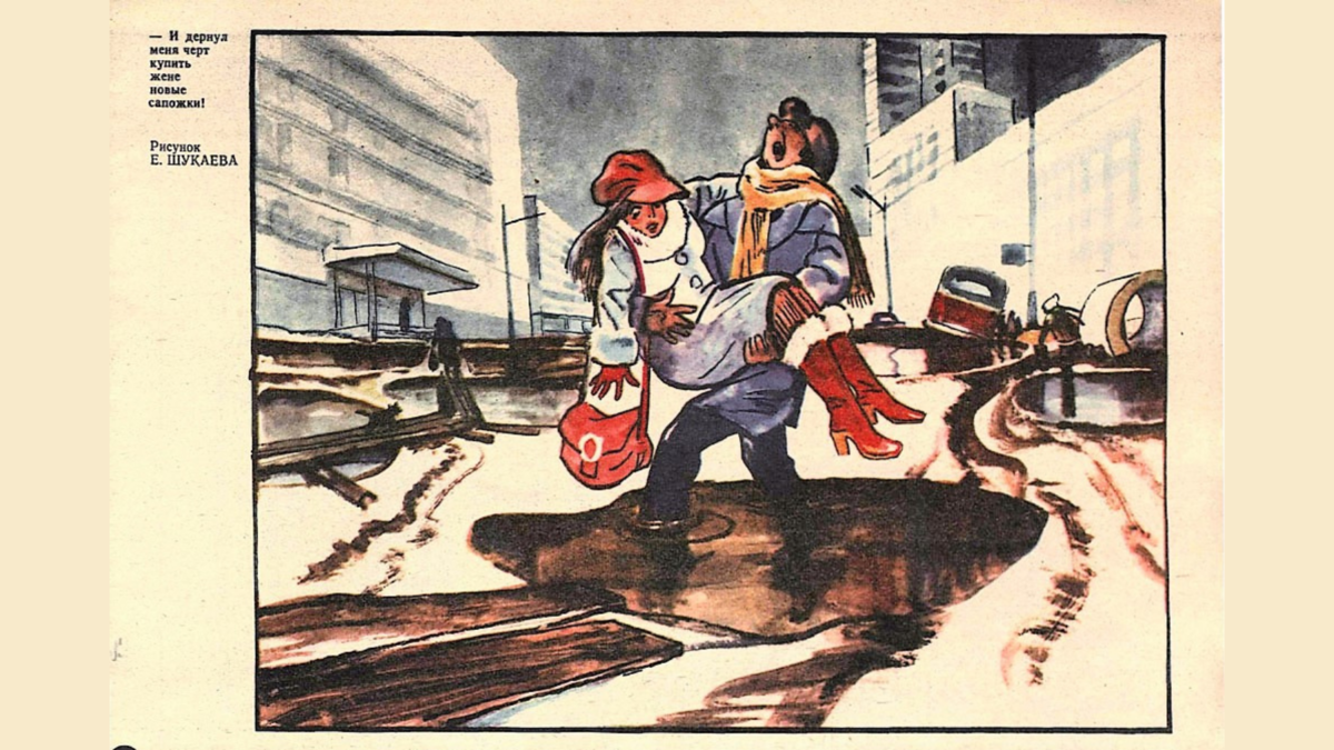 Здесь и далее — картинки из журнала «Крокодил», 1980-1981 годы 