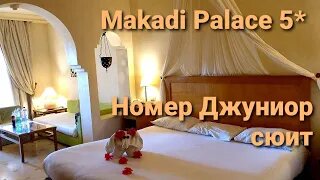 Египет Все необычно Makadi Palase 5* Обзор номера Отели Red Sea в Makadi Bey