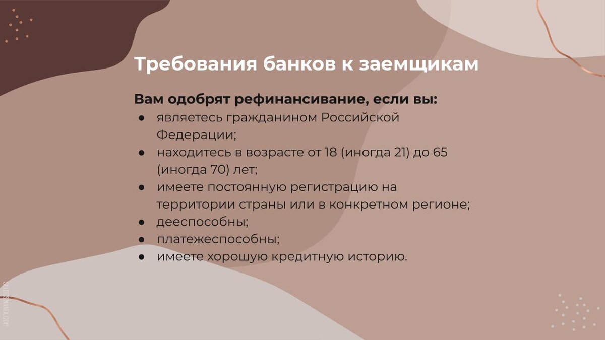 Как получить кредит неработающему
