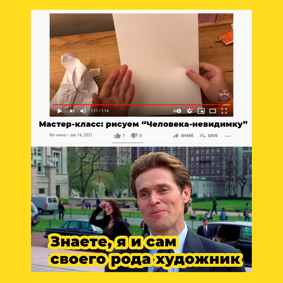 Что такое о своем роде. Уильям дефо сам своего рода. Уиллем дефо мем я и сам своего рода. Знаете я и сам своего рода. Да я и сам своего рода.