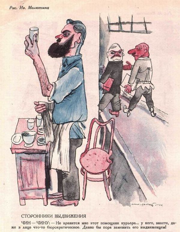 Выдвиженцы 1930 -х годов